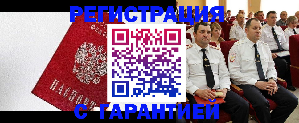 прописка гарантия в Сураже