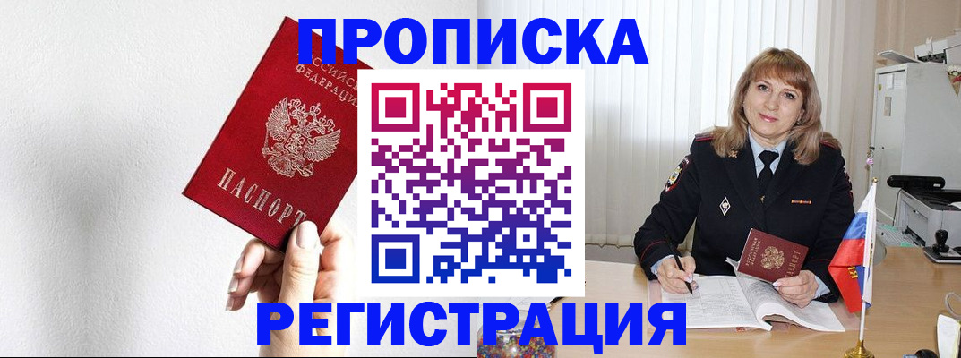временная регистрация надежно в Сураже