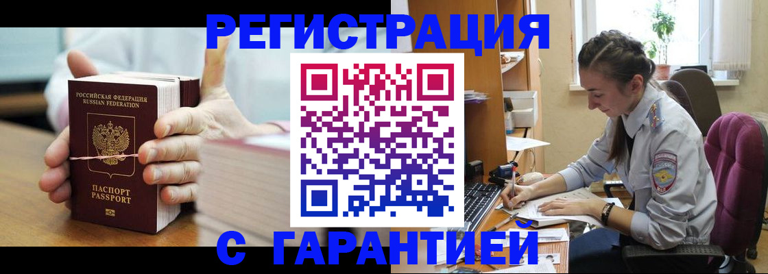 временная регистрация в Сураже