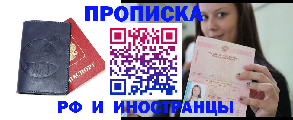 прописка регистрация в Сураже