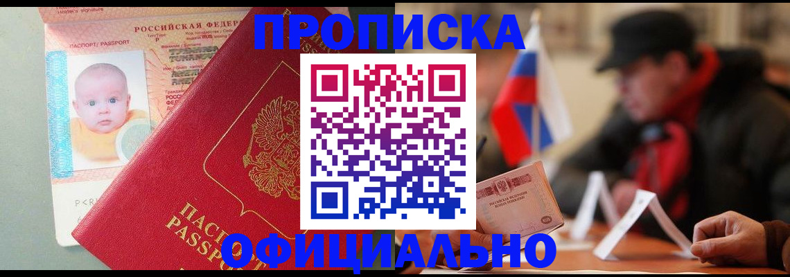прописка паспорт в Сураже
