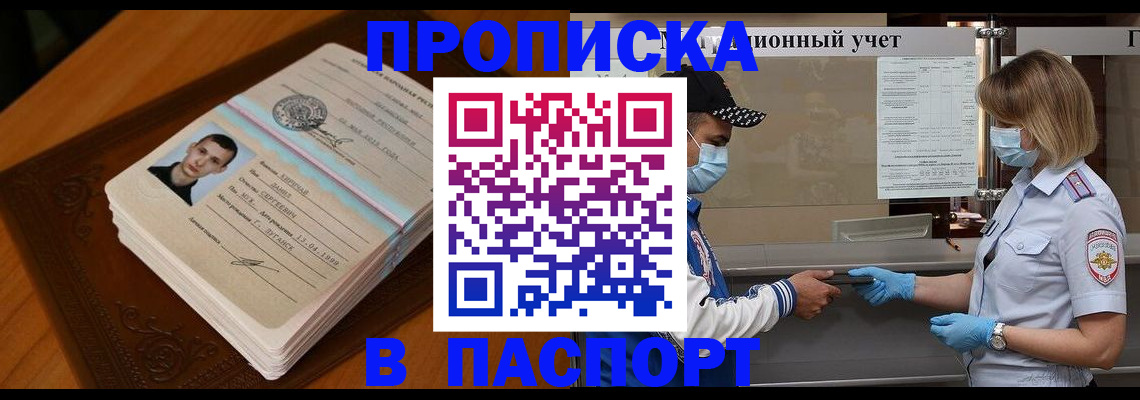 купить прописку в Сураже